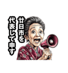 廿日市市のおばあちゃん（個別スタンプ：3）