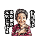 廿日市市のおばあちゃん（個別スタンプ：16）