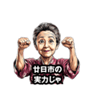 廿日市市のおばあちゃん（個別スタンプ：17）