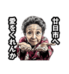 廿日市市のおばあちゃん（個別スタンプ：25）