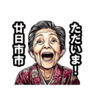 廿日市市のおばあちゃん（個別スタンプ：35）