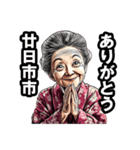 廿日市市のおばあちゃん（個別スタンプ：36）