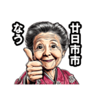 廿日市市のおばあちゃん（個別スタンプ：37）