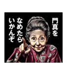 門真市のおばあちゃん（個別スタンプ：1）