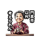 門真市のおばあちゃん（個別スタンプ：18）