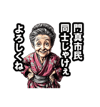 門真市のおばあちゃん（個別スタンプ：22）