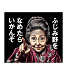 ふじみ野市のおばあちゃん（個別スタンプ：1）