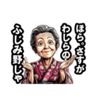 ふじみ野市のおばあちゃん（個別スタンプ：6）