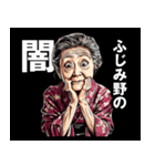 ふじみ野市のおばあちゃん（個別スタンプ：12）