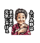 ふじみ野市のおばあちゃん（個別スタンプ：16）