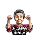 ふじみ野市のおばあちゃん（個別スタンプ：17）
