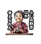 ふじみ野市のおばあちゃん（個別スタンプ：18）