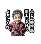 ふじみ野市のおばあちゃん（個別スタンプ：22）