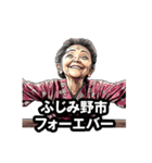 ふじみ野市のおばあちゃん（個別スタンプ：24）