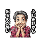 ふじみ野市のおばあちゃん（個別スタンプ：27）