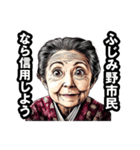 ふじみ野市のおばあちゃん（個別スタンプ：28）