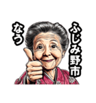 ふじみ野市のおばあちゃん（個別スタンプ：37）