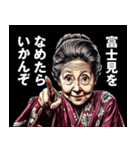 富士見市のおばあちゃん（個別スタンプ：1）