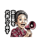 富士見市のおばあちゃん（個別スタンプ：3）
