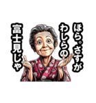 富士見市のおばあちゃん（個別スタンプ：6）