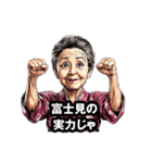 富士見市のおばあちゃん（個別スタンプ：17）