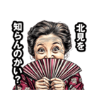 北見市のおばあちゃん（個別スタンプ：2）
