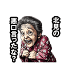 北見市のおばあちゃん（個別スタンプ：21）