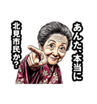 北見市のおばあちゃん（個別スタンプ：30）