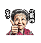 生駒市のおばあちゃん（個別スタンプ：37）