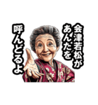 会津若松市のおばあちゃん（個別スタンプ：7）