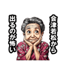 会津若松市のおばあちゃん（個別スタンプ：27）