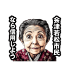 会津若松市のおばあちゃん（個別スタンプ：28）