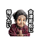 会津若松市のおばあちゃん（個別スタンプ：32）