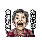 会津若松市のおばあちゃん（個別スタンプ：35）