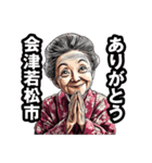 会津若松市のおばあちゃん（個別スタンプ：36）