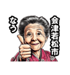 会津若松市のおばあちゃん（個別スタンプ：37）