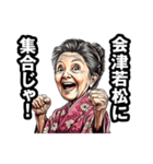 会津若松市のおばあちゃん（個別スタンプ：38）