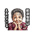 那須塩原市のおばあちゃん（個別スタンプ：4）