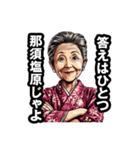 那須塩原市のおばあちゃん（個別スタンプ：11）