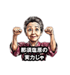 那須塩原市のおばあちゃん（個別スタンプ：17）