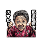 那須塩原市のおばあちゃん（個別スタンプ：19）