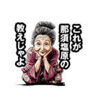 那須塩原市のおばあちゃん（個別スタンプ：20）