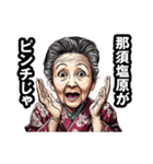 那須塩原市のおばあちゃん（個別スタンプ：29）