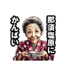 那須塩原市のおばあちゃん（個別スタンプ：33）