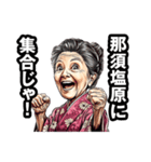 那須塩原市のおばあちゃん（個別スタンプ：38）