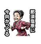 那須塩原市のおばあちゃん（個別スタンプ：39）