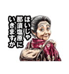 那須塩原市のおばあちゃん（個別スタンプ：40）