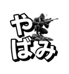 ゴリラ×スナイパー！2弾！デカ文字！（個別スタンプ：35）