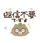 毎日つかえる♡にっこり狸の前向き幸せ言葉（個別スタンプ：30）