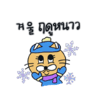 月猫の冬物語(韓国語 - タイ語)（個別スタンプ：32）